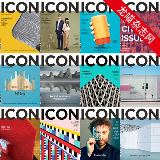 [英国版]ICON 著名建筑设计杂志PDF电子版 2017年合集（全12本）